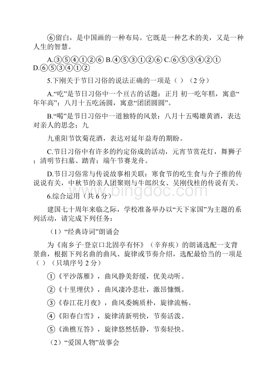 湖南省长沙市中考语文试题word版含答案Word文档格式.docx_第3页