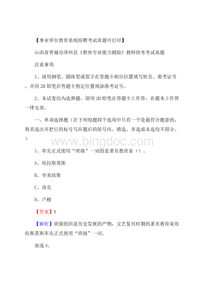 山西省晋城市泽州县《教育专业能力测验》教师招考考试真题Word下载.docx