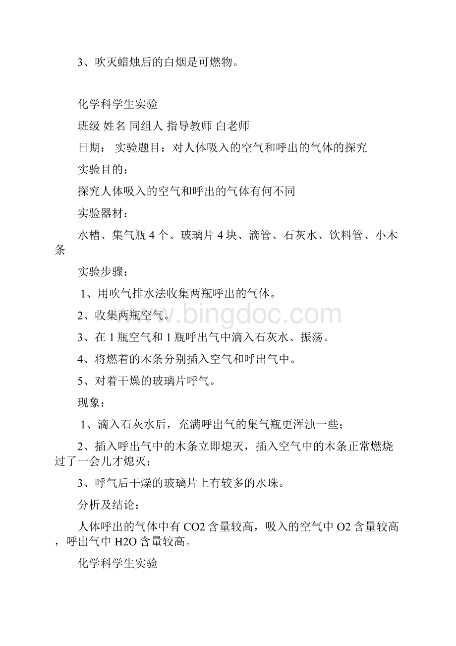 九年级化学人教版实验报告单样本.docx_第2页