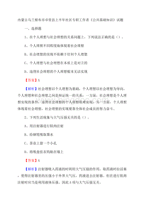 内蒙古乌兰察布市卓资县上半年社区专职工作者《公共基础知识》试题Word格式.docx