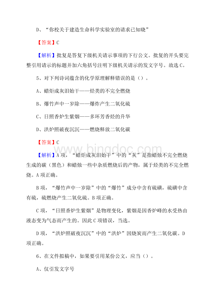 青海省海南藏族自治州兴海县农业银行考试试题及答案Word下载.docx_第3页