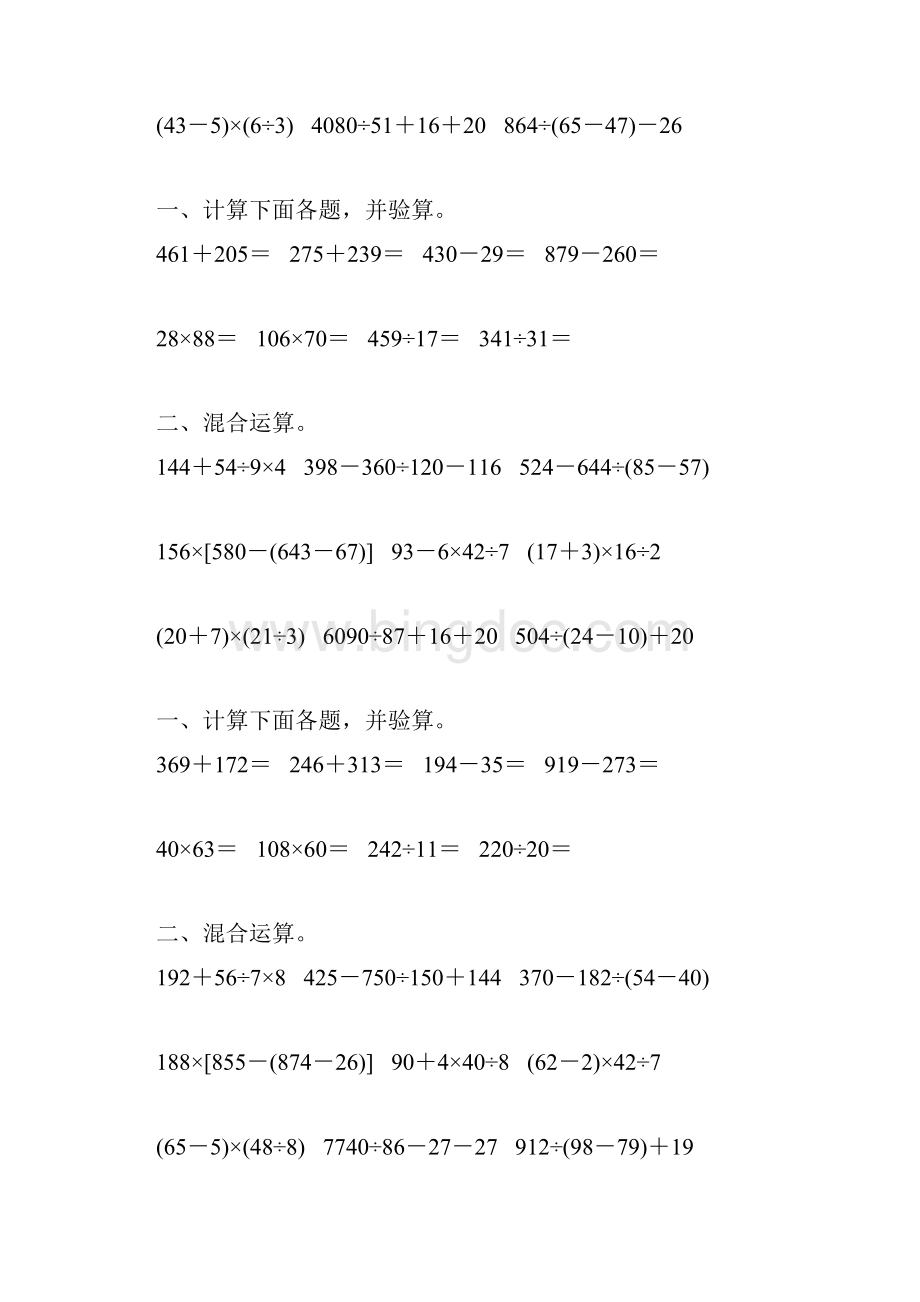 人教版四年级数学下册第一单元四则混合运算专项练习题15Word文件下载.docx_第2页