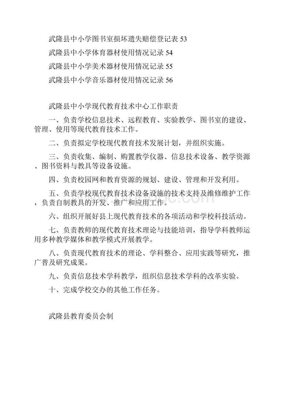 武隆县中小学现代教育技术制度职责.docx_第3页