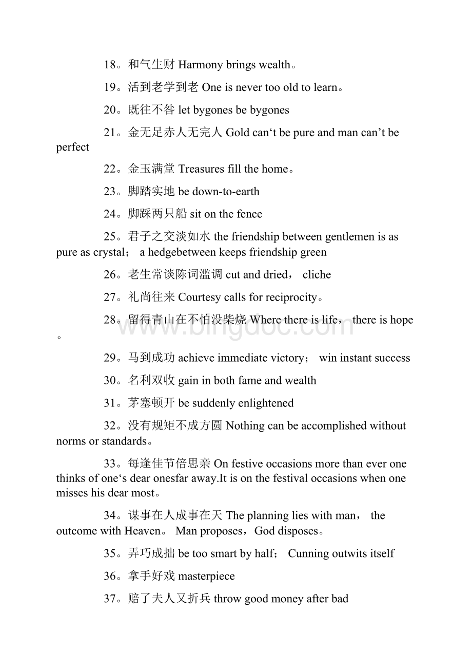 英语中常用的123个成语文档格式.docx_第2页