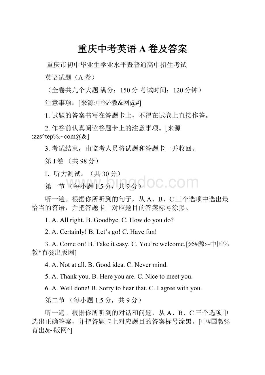 重庆中考英语A卷及答案Word文件下载.docx