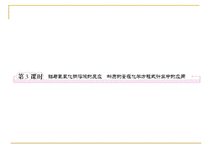 3-1-3铝与氢氧化钠溶液的反应物质的量在化学方程式计算中的应用.ppt