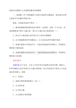 武胜县交通银行人员招聘试题及答案解析.docx