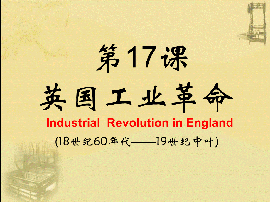 英国工业革命-详细中英版课件.ppt_第2页