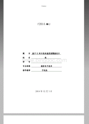 基于51单片机的温度报警器设计毕业论文.pdf