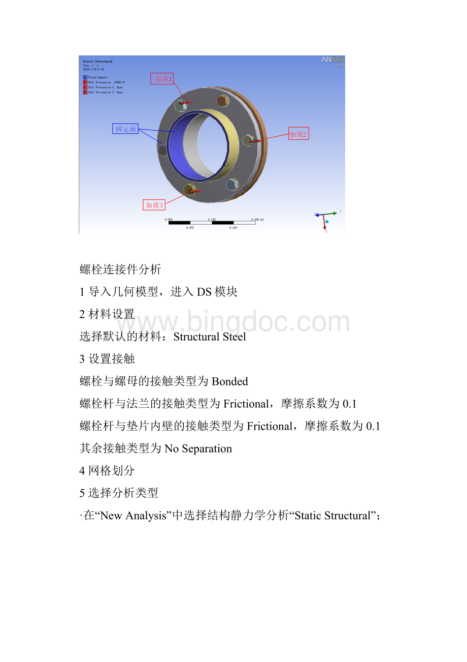 ansysworkbench培训课件八实例操作.docx_第2页