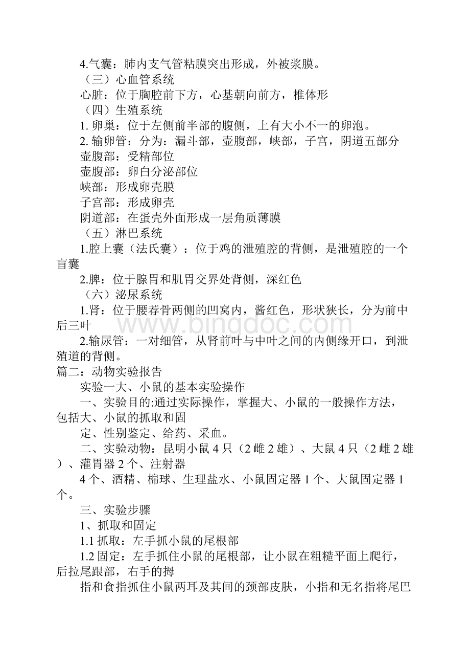 最新狗的解剖实验报告Word格式文档下载.docx_第2页