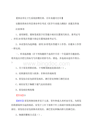 安徽省淮南市寿县事业单位考试《医学专业能力测验》真题及答案Word文档下载推荐.docx