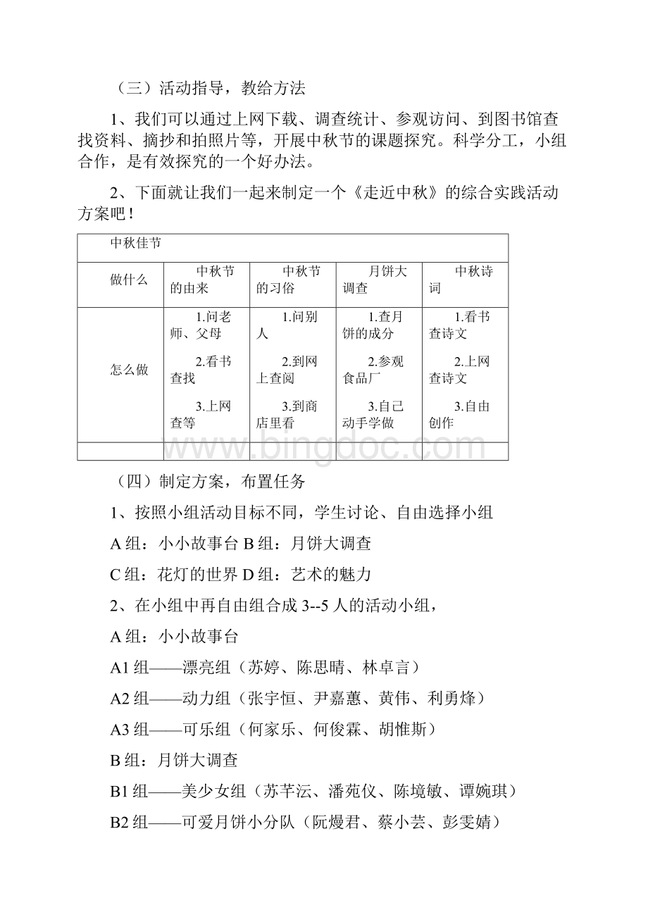 走进中秋综合实践活动.docx_第3页