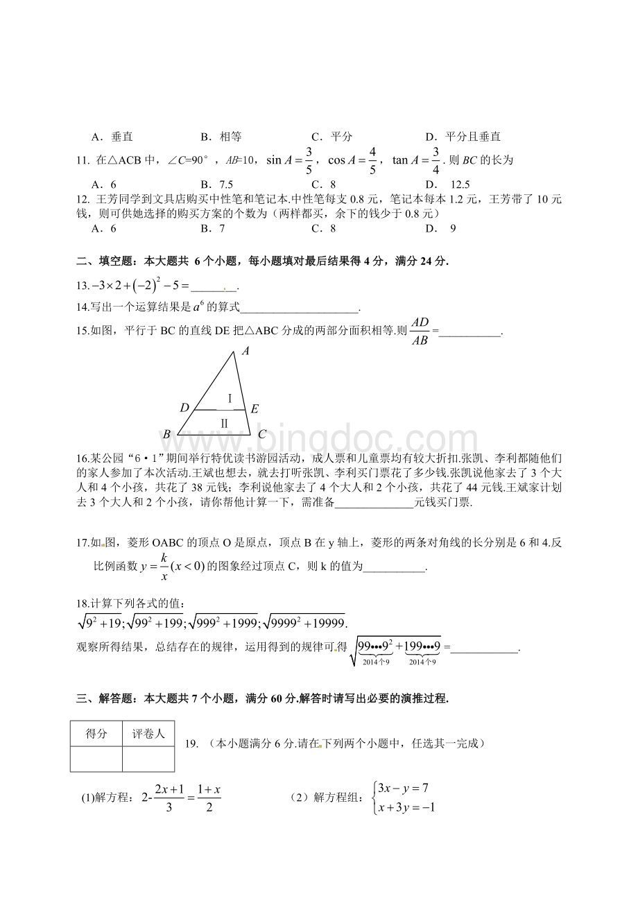 滨州市2014年中考数学试题及答案Word文档格式.doc_第2页