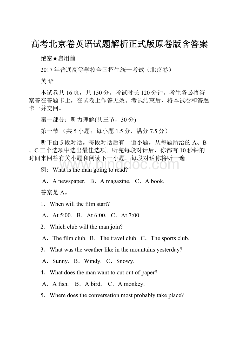 高考北京卷英语试题解析正式版原卷版含答案Word文件下载.docx_第1页