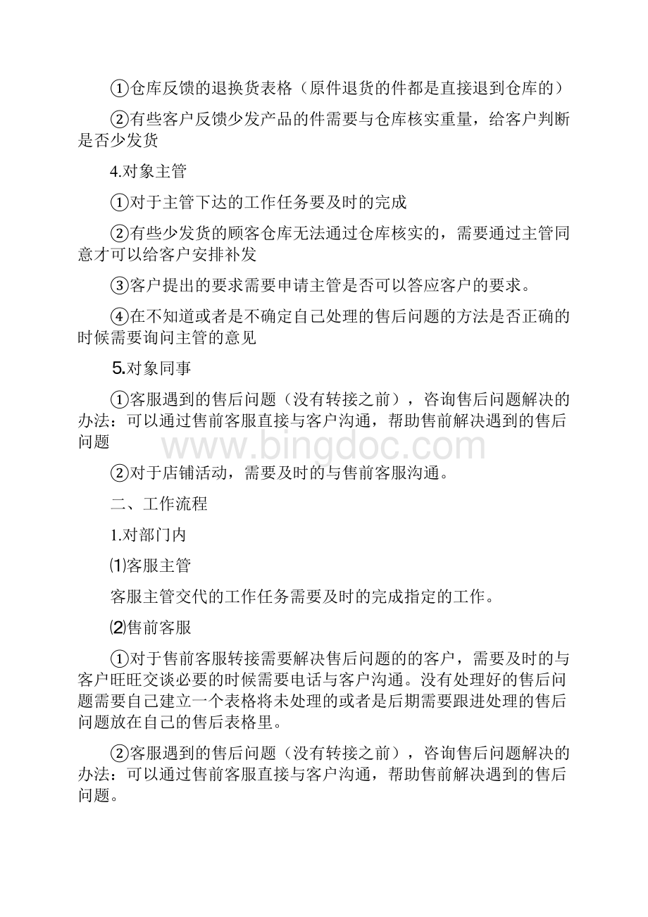 售后客服工作职责.docx_第3页