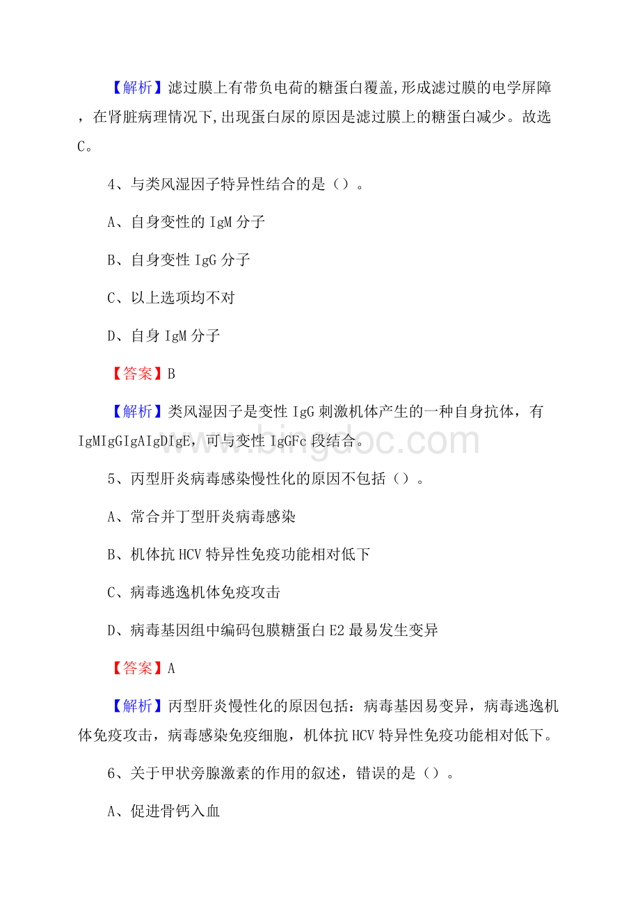 河北省邯郸市肥乡区事业单位考试《公共卫生基础》真题库.docx_第3页