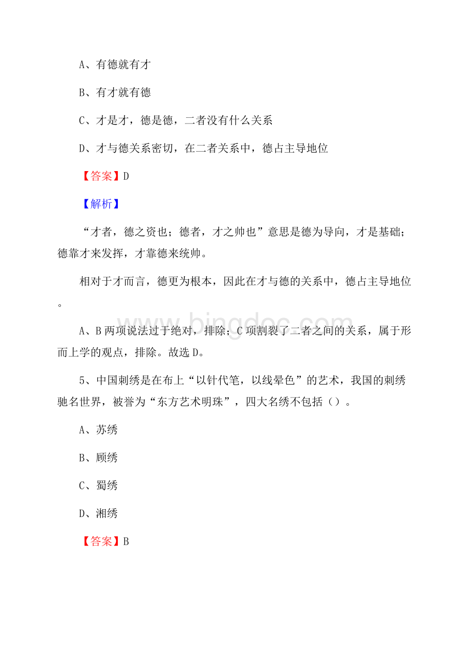 上半年吉林省长春市宽城区事业单位《综合基础知识》试题.docx_第3页