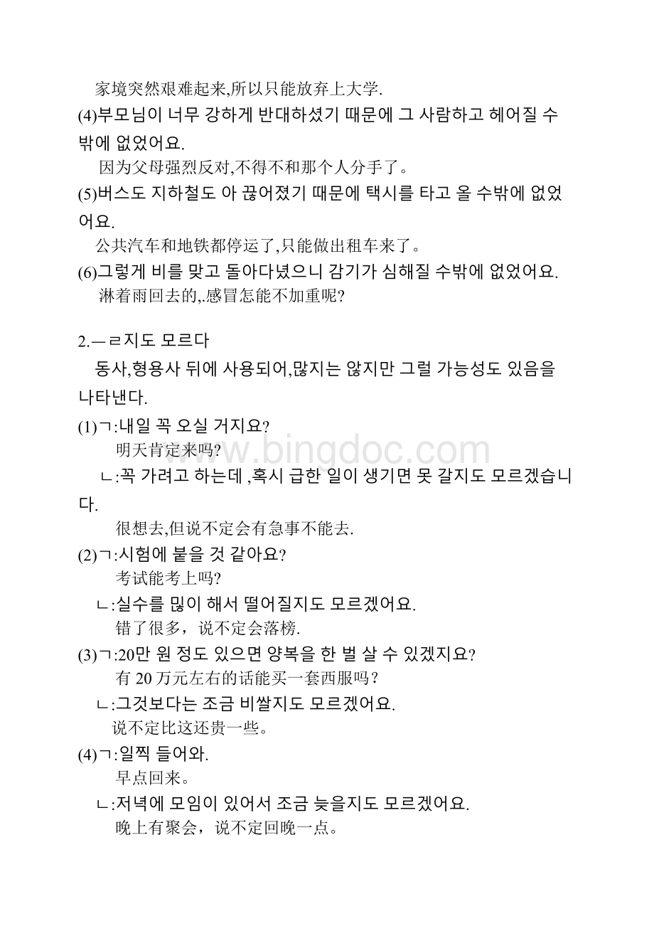 标准韩国语第三册第10课Word格式.docx_第3页
