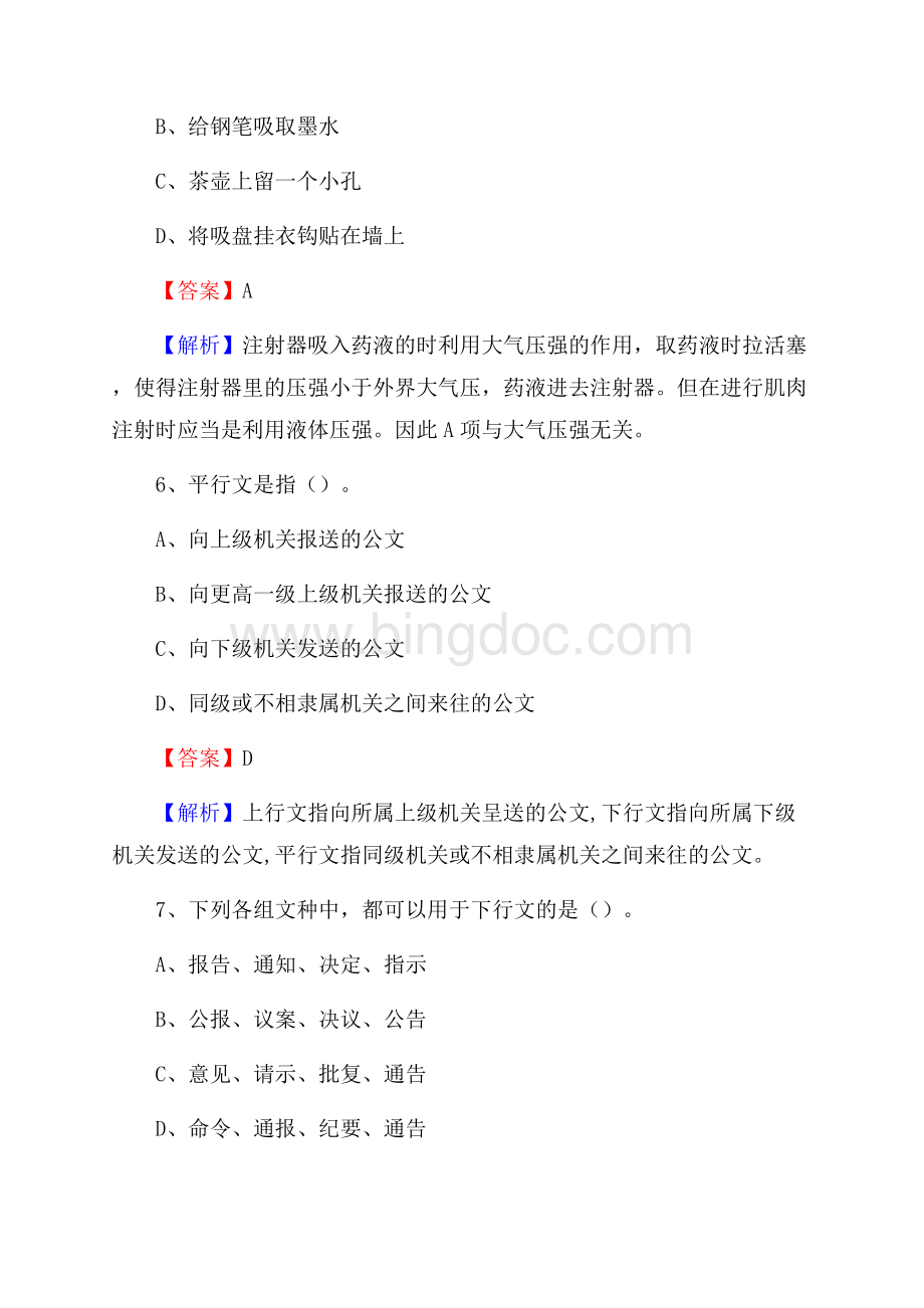 江安县交通银行人员招聘试题及答案解析.docx_第3页