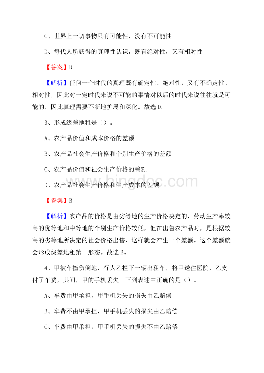 龙海市工会系统招聘考试及答案.docx_第2页