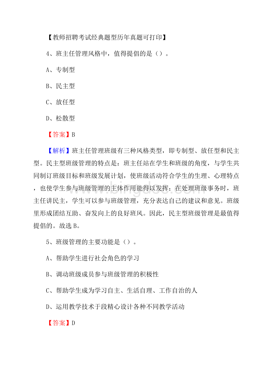 四川省凉山彝族自治州布拖县《公共理论》教师招聘真题库及答案Word格式.docx_第3页