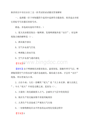 陕西省汉中市汉台区三支一扶考试招录试题及答案解析Word文件下载.docx