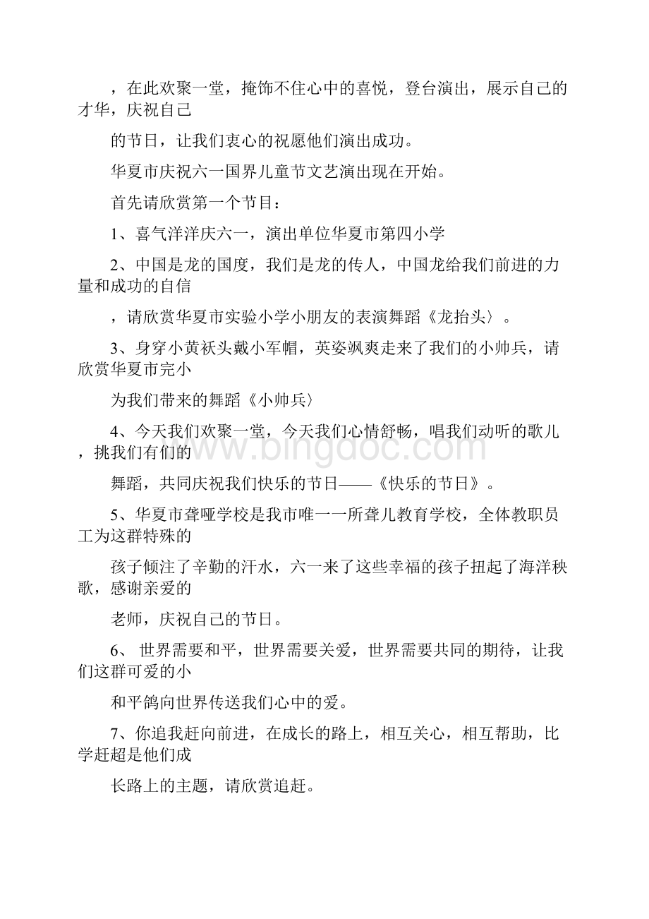 六一儿童节主持串词完整版Word格式文档下载.docx_第3页