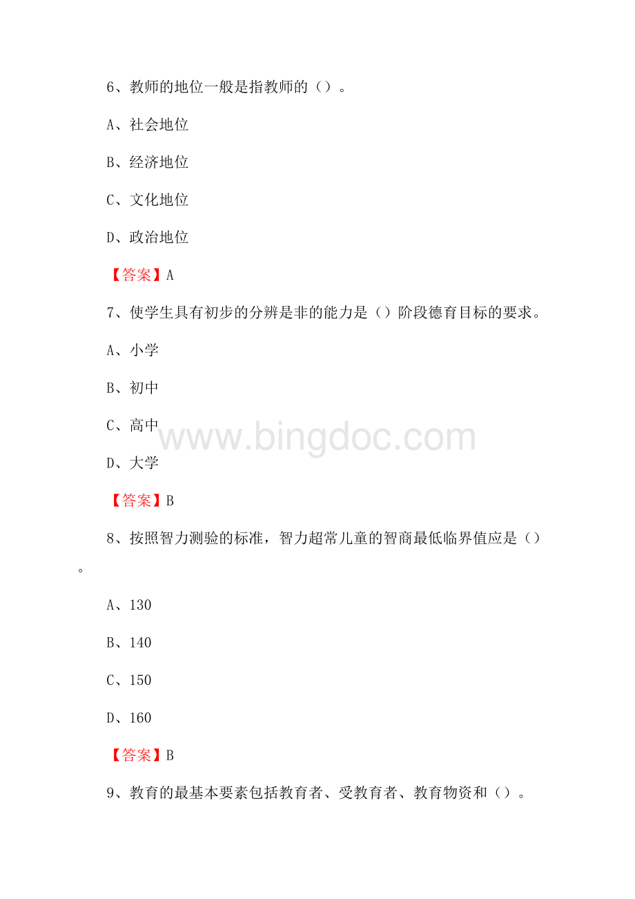 内蒙古乌兰察布市察哈尔右翼后旗中小学、幼儿园教师进城考试真题库及答案Word下载.docx_第3页