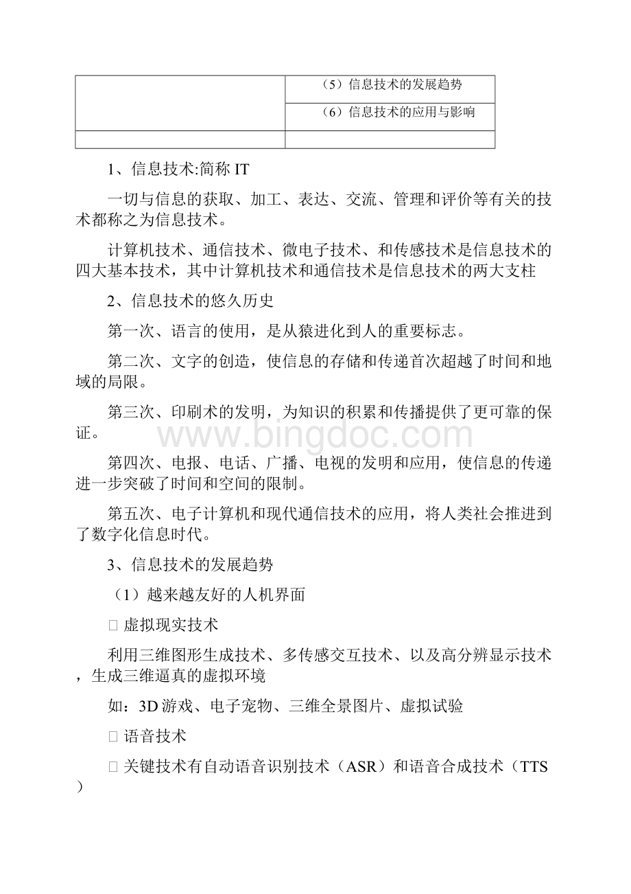 高中信息技术必修知识点汇总Word下载.docx_第2页