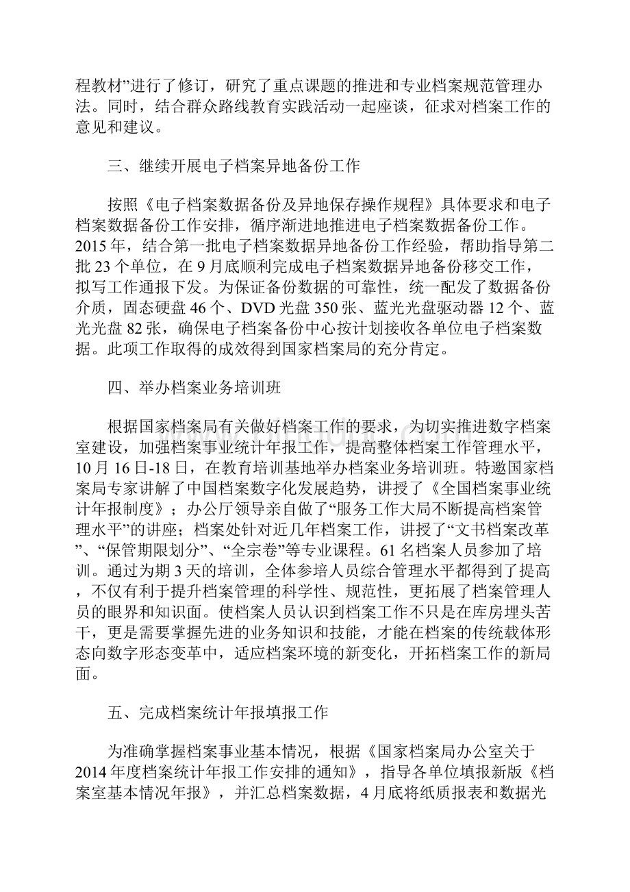 档案工作总结和计划Word下载.docx_第2页