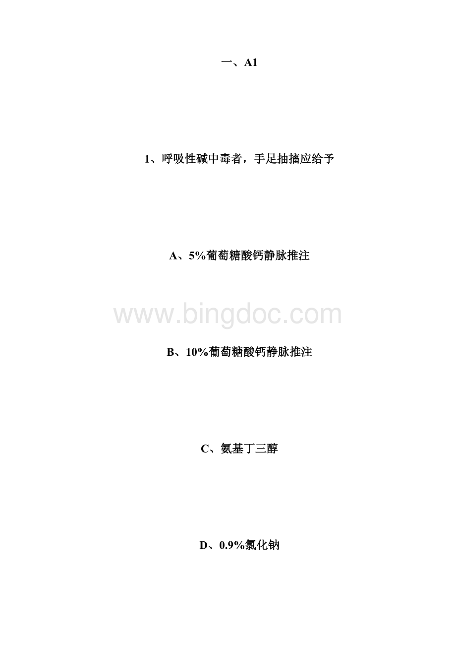 20XX初级护师《外科护理学》考点专项练习题5初级护师考试docWord格式文档下载.docx_第2页