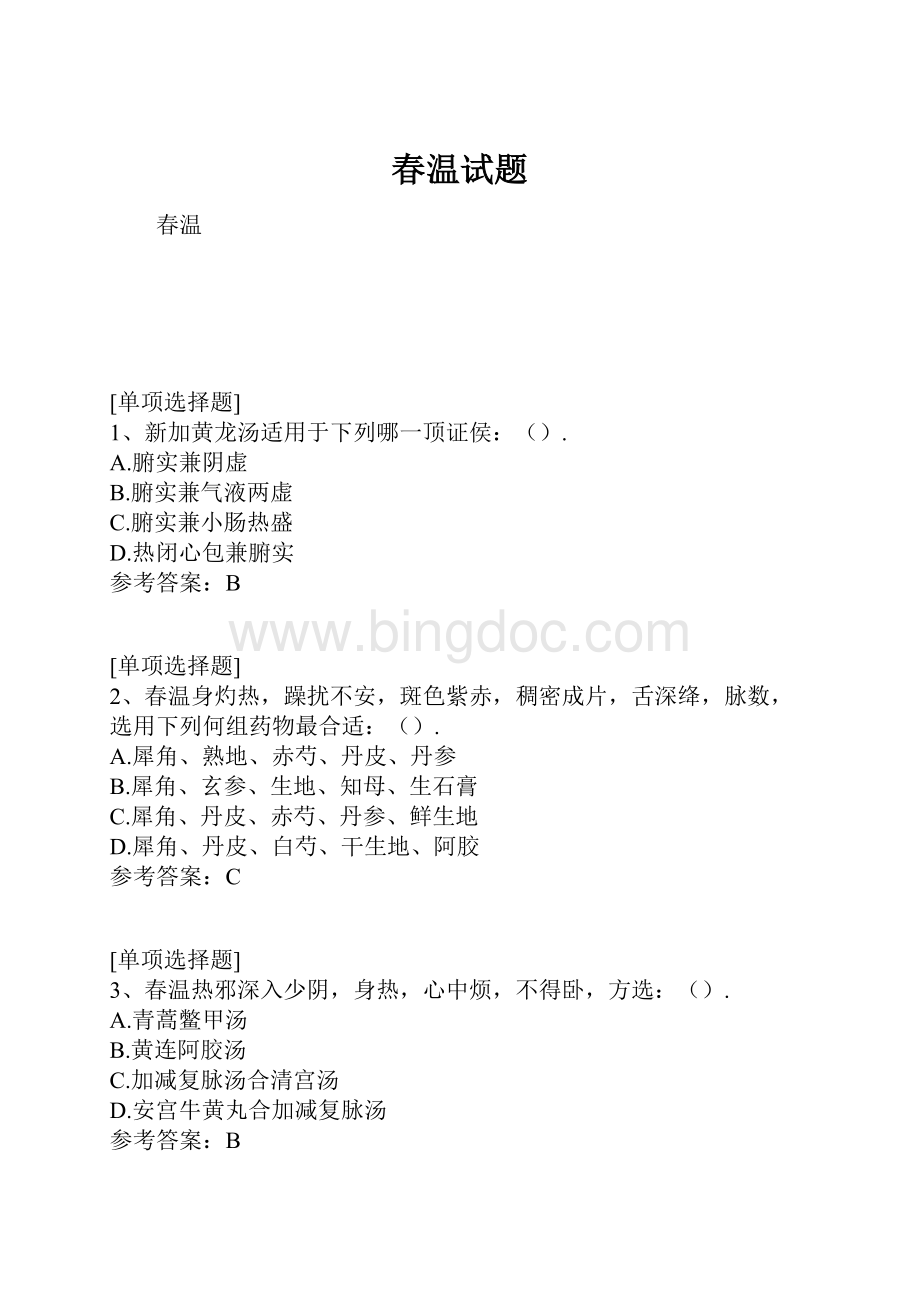 春温试题Word文档格式.docx