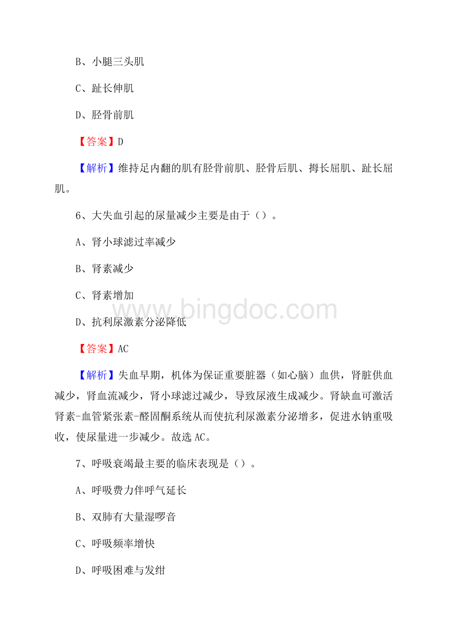 桃江县骨伤科医院医药护技人员考试试题及解析Word文档格式.docx_第3页