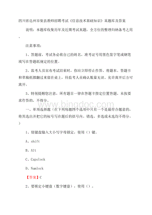 四川省达州市渠县教师招聘考试《信息技术基础知识》真题库及答案.docx