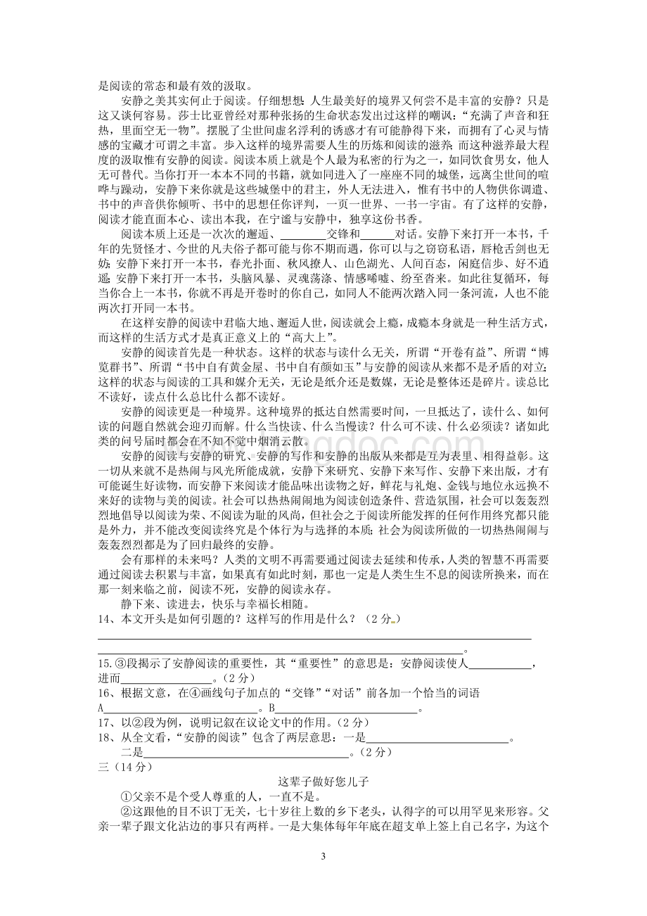 宁夏中考语文试卷及答案.doc_第3页