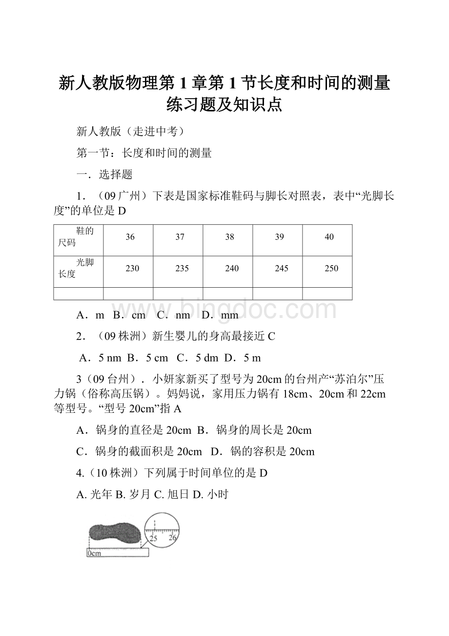 新人教版物理第1章第1节长度和时间的测量练习题及知识点文档格式.docx