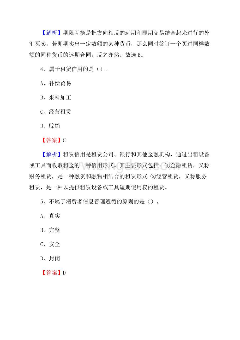 河南省洛阳市栾川县建设银行招聘考试《银行专业基础知识》试题及答案.docx_第3页