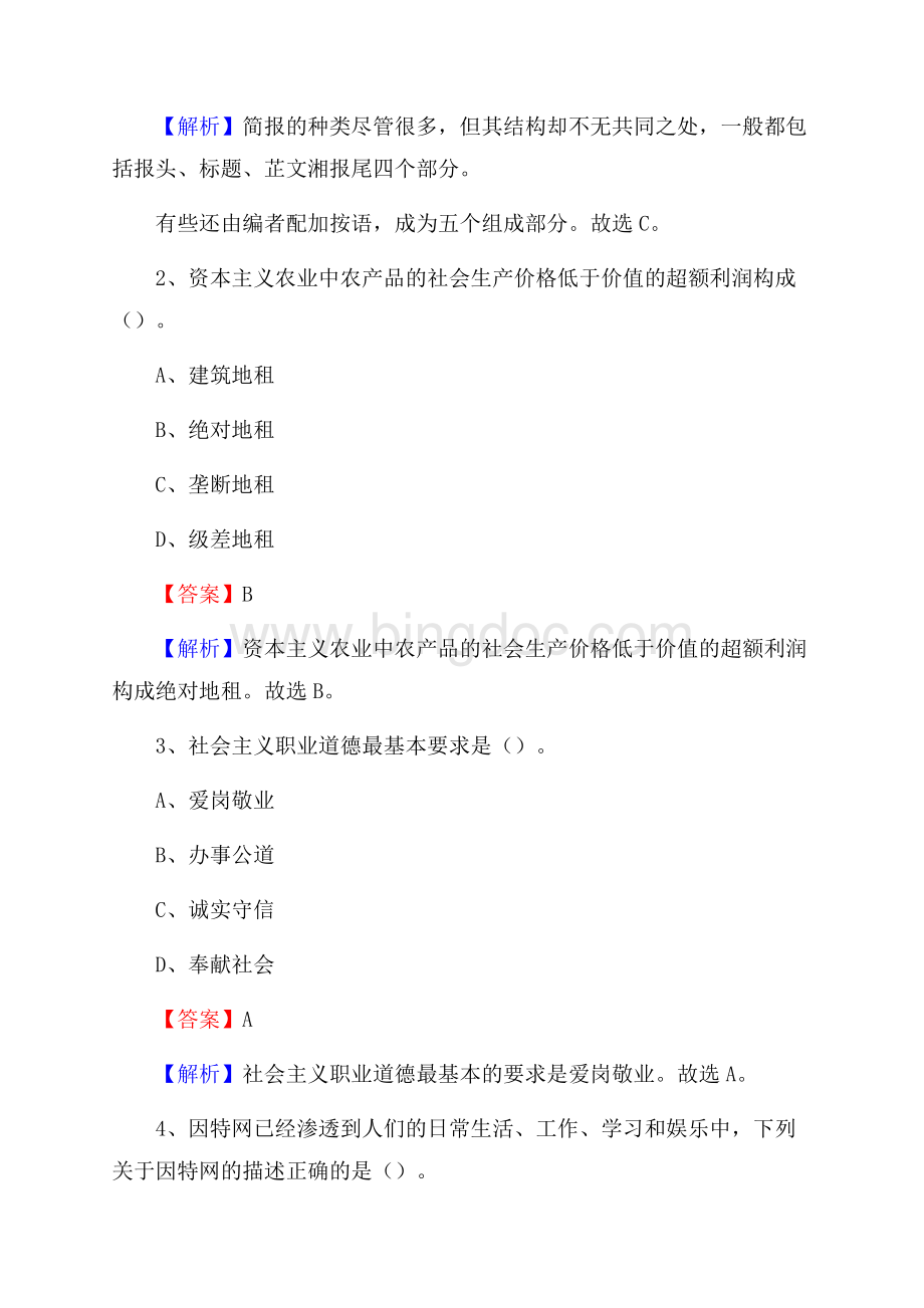 下半年广东省湛江市遂溪县人民银行招聘毕业生试题及答案解析.docx_第2页