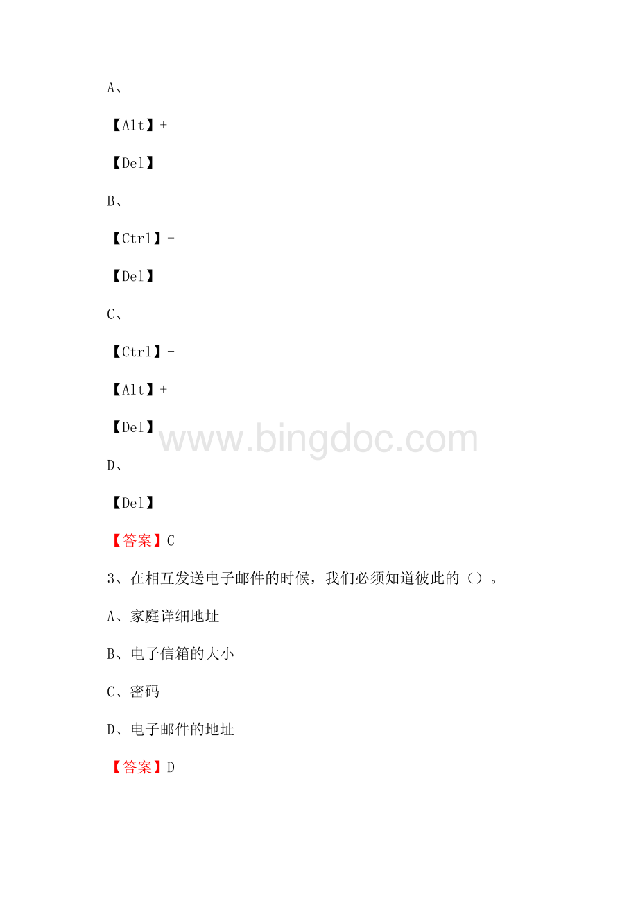 高淳区移动公司专业岗位《计算机基础知识》试题汇编.docx_第2页