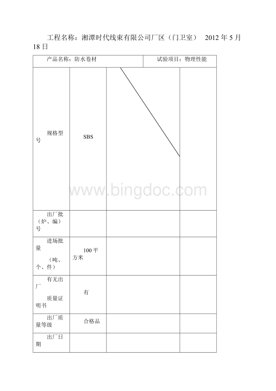 见证取样送检委托书大全Word文档下载推荐.docx_第3页