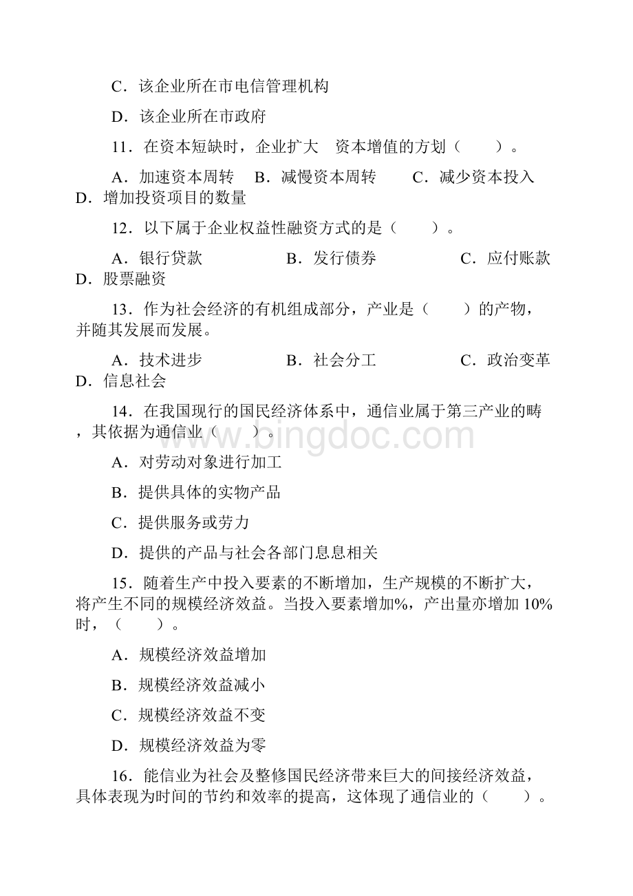 中国邮政招聘考试试题及答案总括版Word格式.docx_第3页