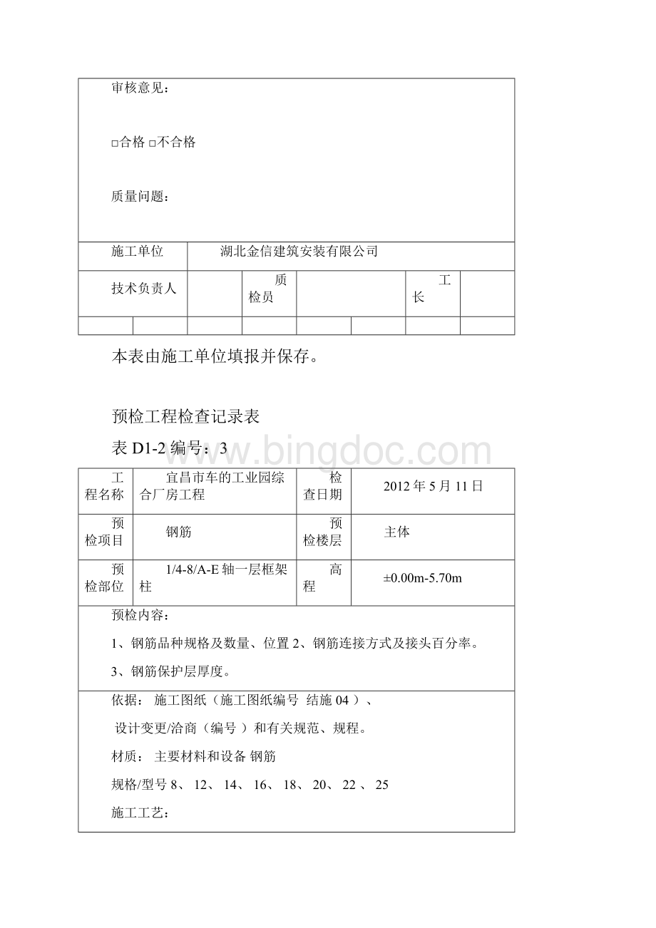 预检工程检查记录表.docx_第3页