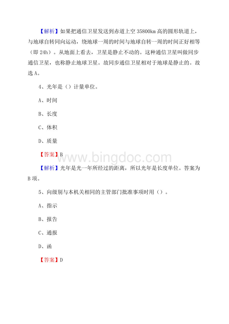 上半年甘肃省天水市武山县中石化招聘毕业生试题及答案解析.docx_第3页