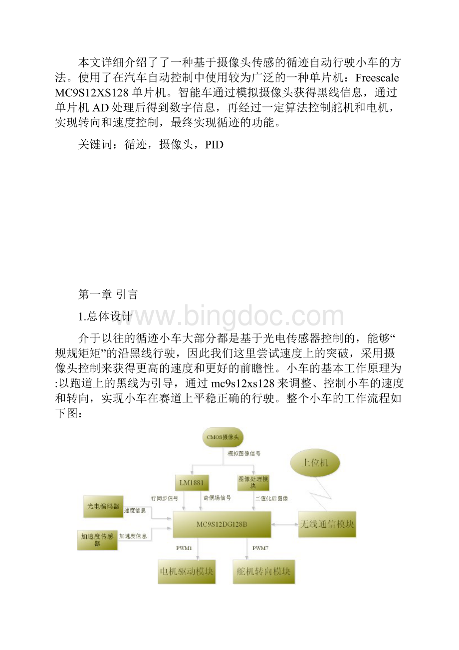 北京邮电大学shootin gstar队报告Word下载.docx_第2页