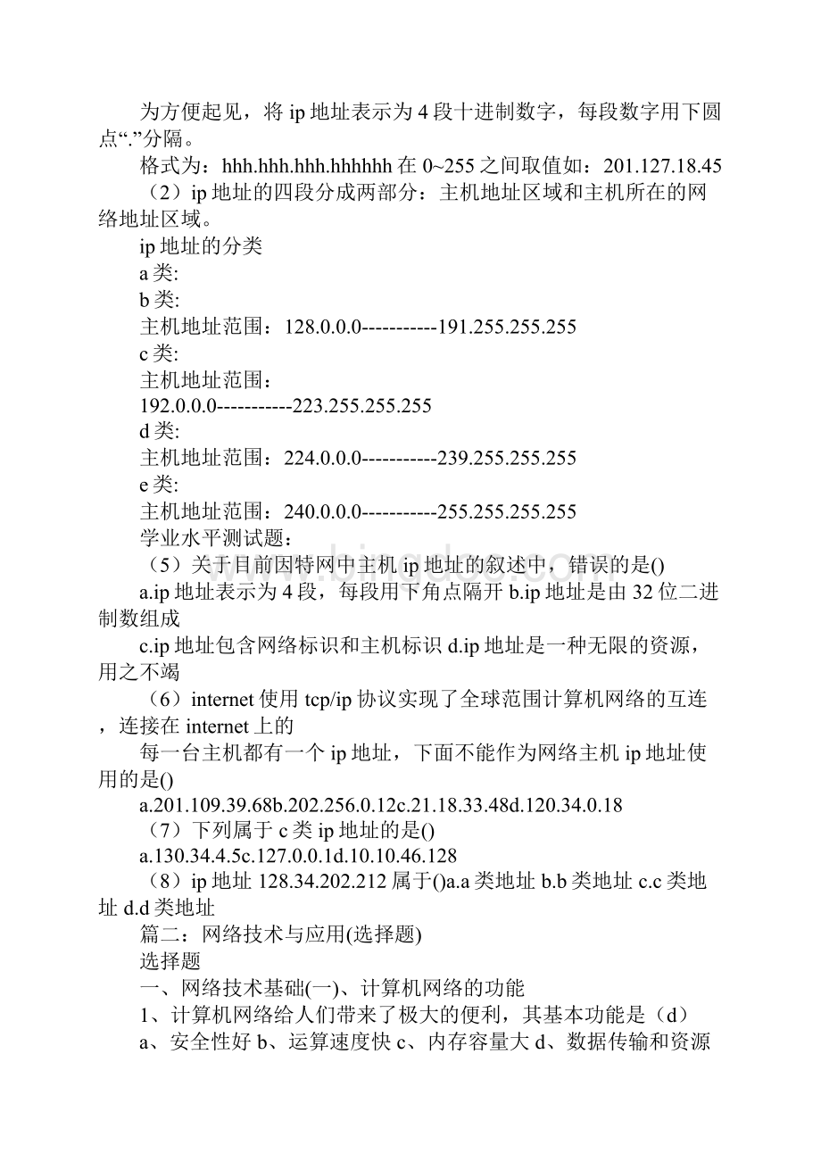 互联网上使用的基本通信协议是Word文件下载.docx_第2页