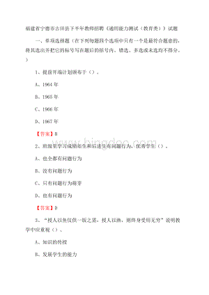 福建省宁德市古田县下半年教师招聘《通用能力测试(教育类)》试题Word格式.docx