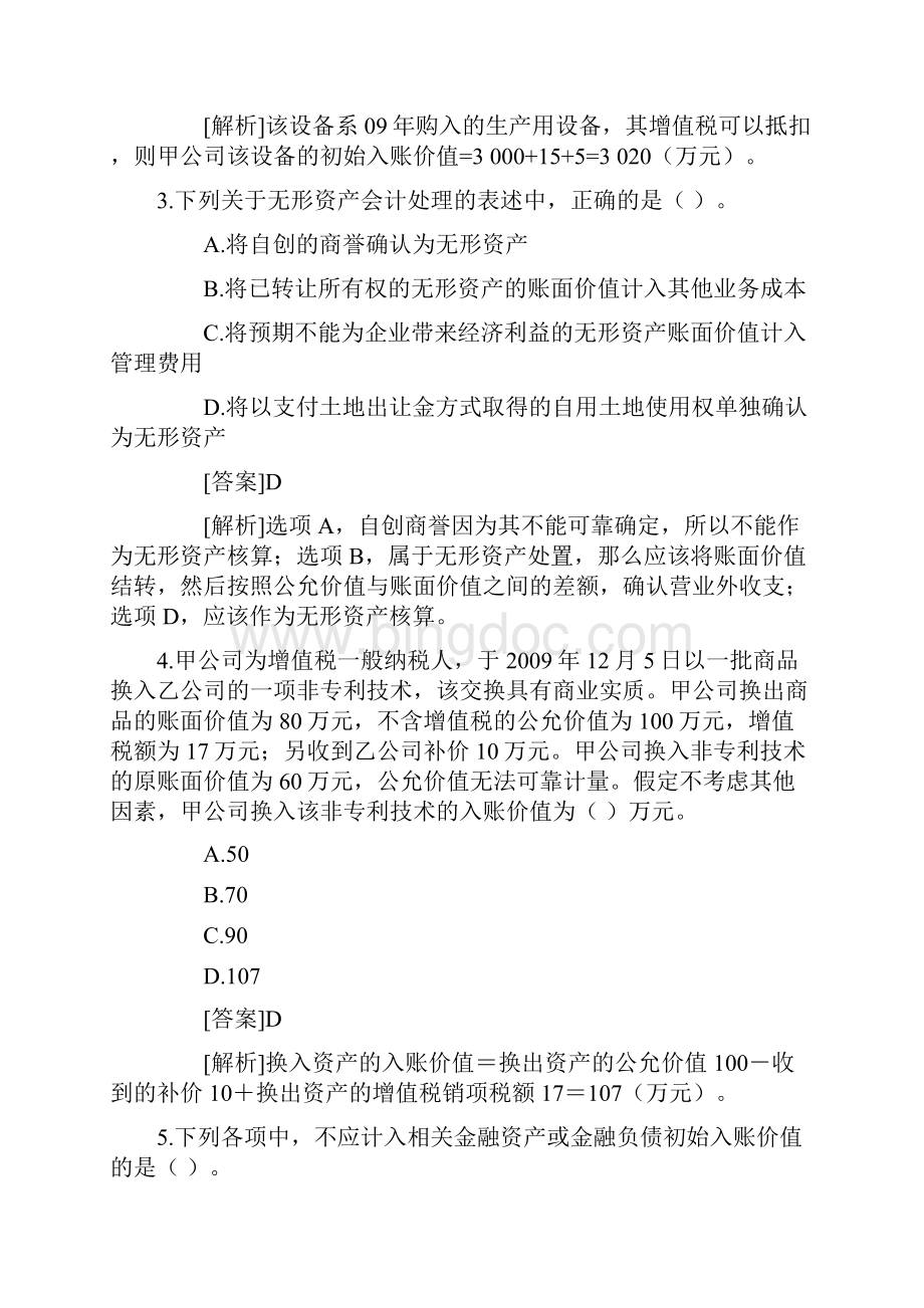 中级财务会计习题集参考答案及解析Word格式文档下载.docx_第2页