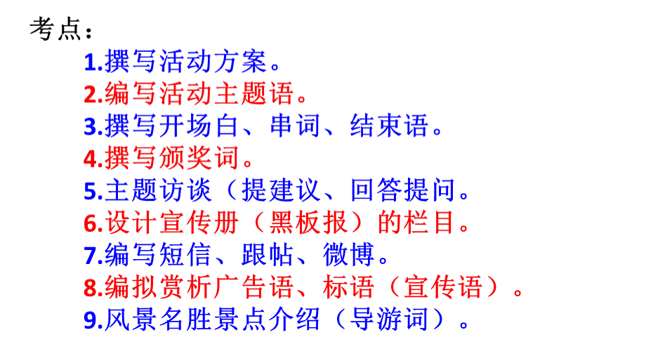 中考总复习之综合性学习语文实践活动.pptx_第2页