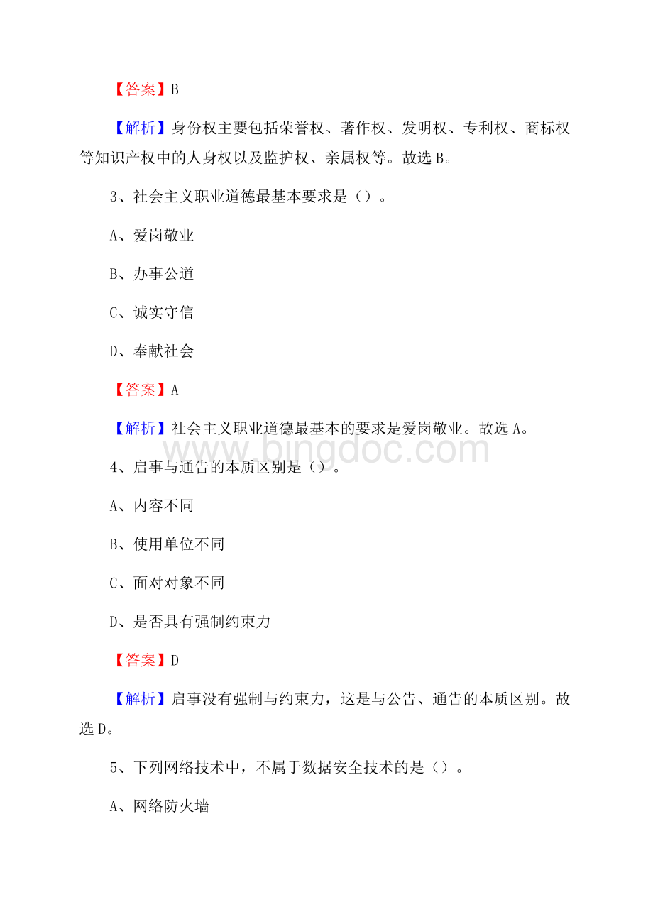 陕西省安康市镇坪县社区文化服务中心招聘试题及答案解析.docx_第2页